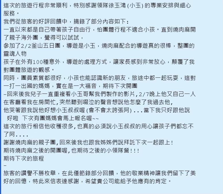 小玉導遊帶團顧客評論
