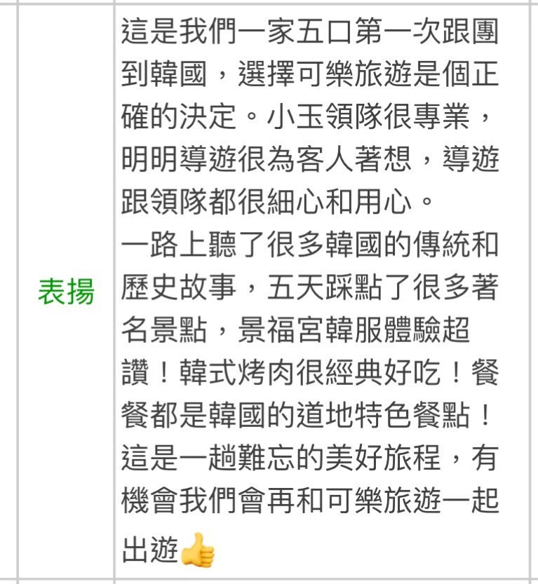 小玉導遊帶團顧客評論