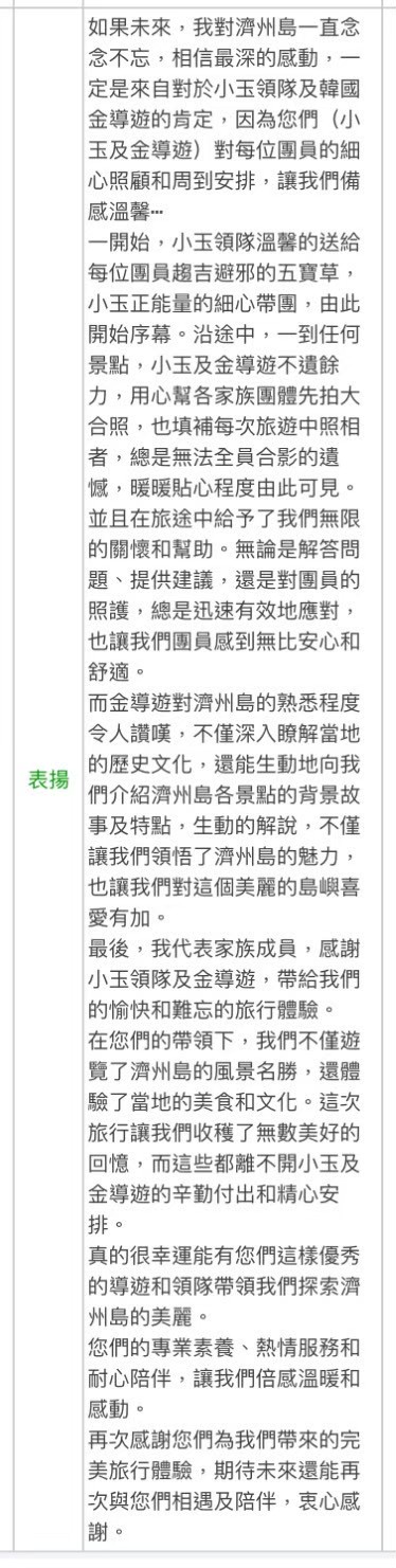 小玉導遊帶團顧客評論