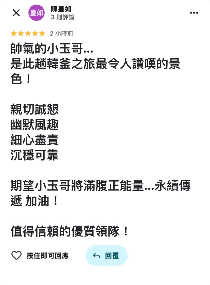 小玉導遊帶團顧客評論