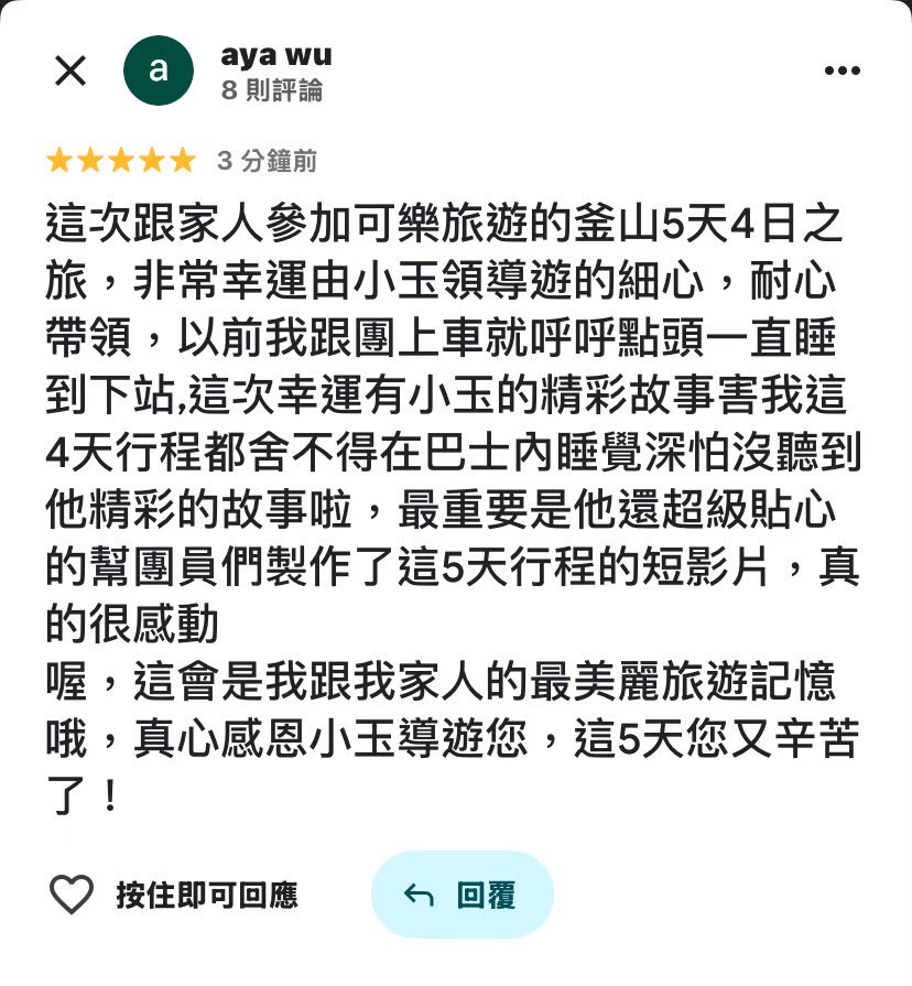 小玉導遊帶團顧客評論