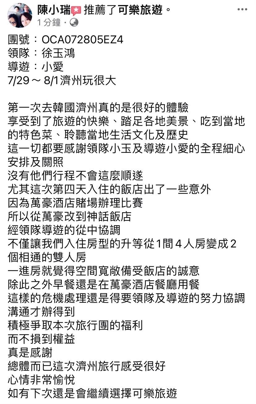 小玉導遊帶團顧客評論